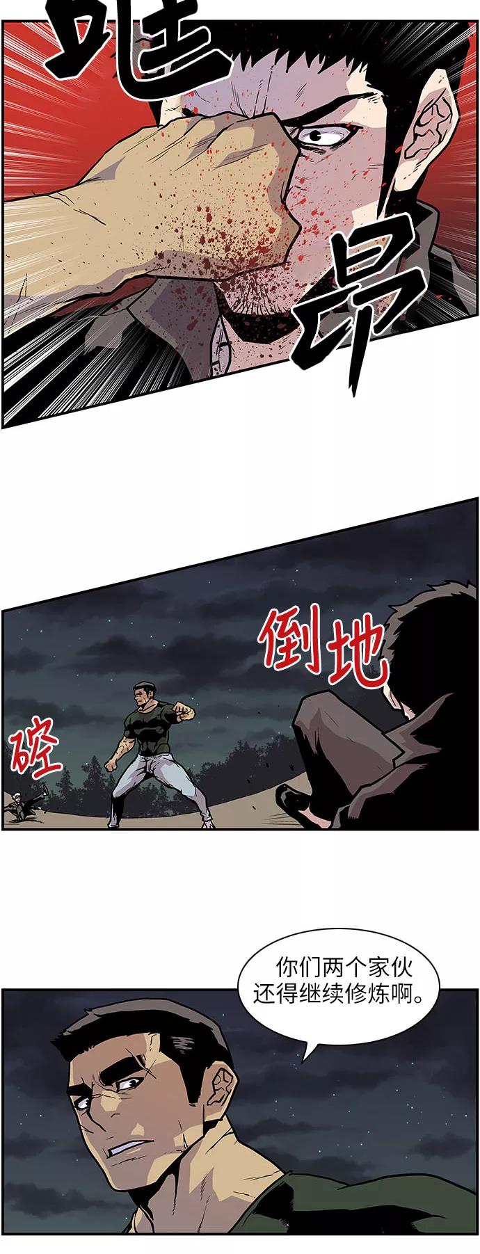《保护我，死神》[第143话] 一无所知 第14页