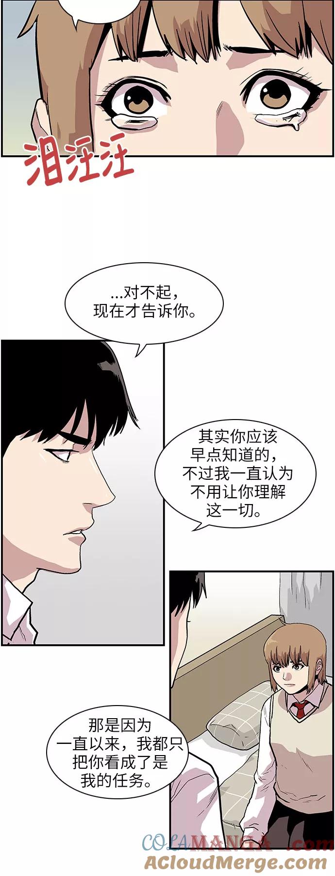 《保护我，死神》[第143话] 一无所知 第5页