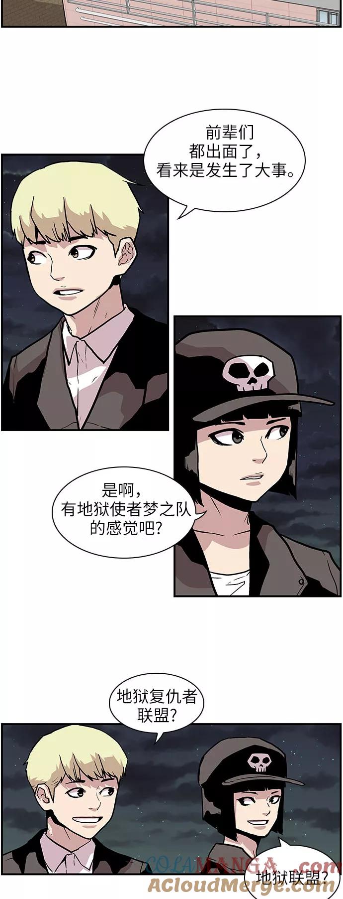 《保护我，死神》[第143话] 一无所知 第7页