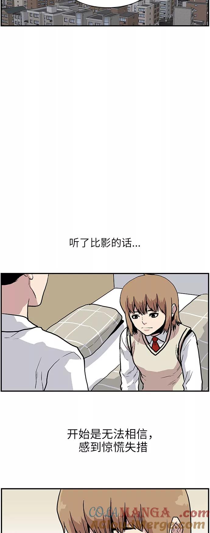 《保护我，死神》[第143话] 一无所知 第25页