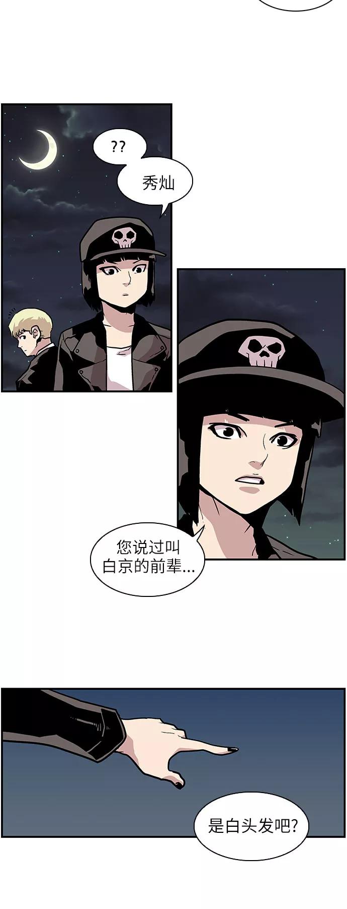 《保护我，死神》[第143话] 一无所知 第8页