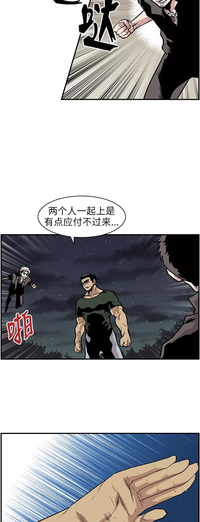 《保护我，死神》[第143话] 一无所知 第12页