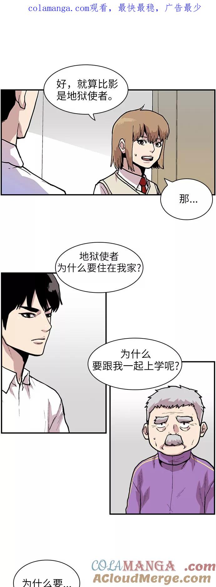 《保护我，死神》[第143话] 一无所知 第1页