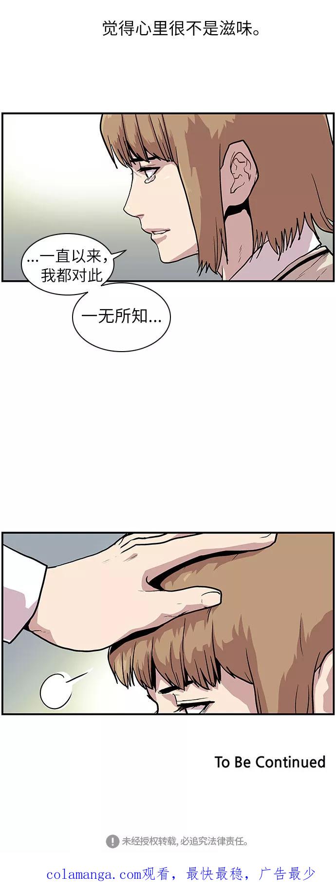 《保护我，死神》[第143话] 一无所知 第28页