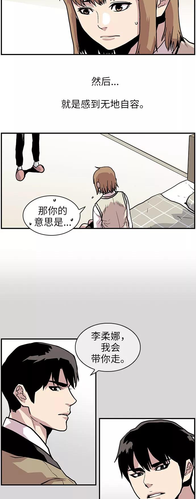 《保护我，死神》[第143话] 一无所知 第26页