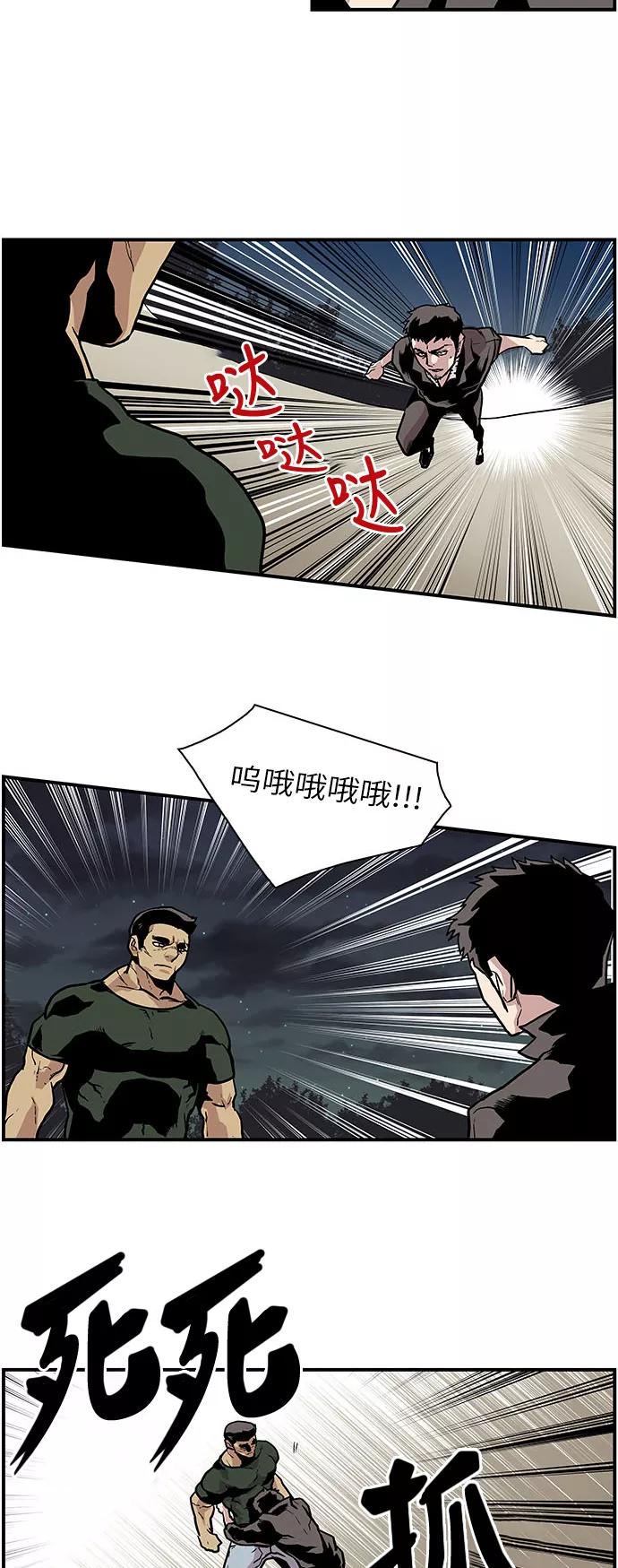 《保护我，死神》[第143话] 一无所知 第16页