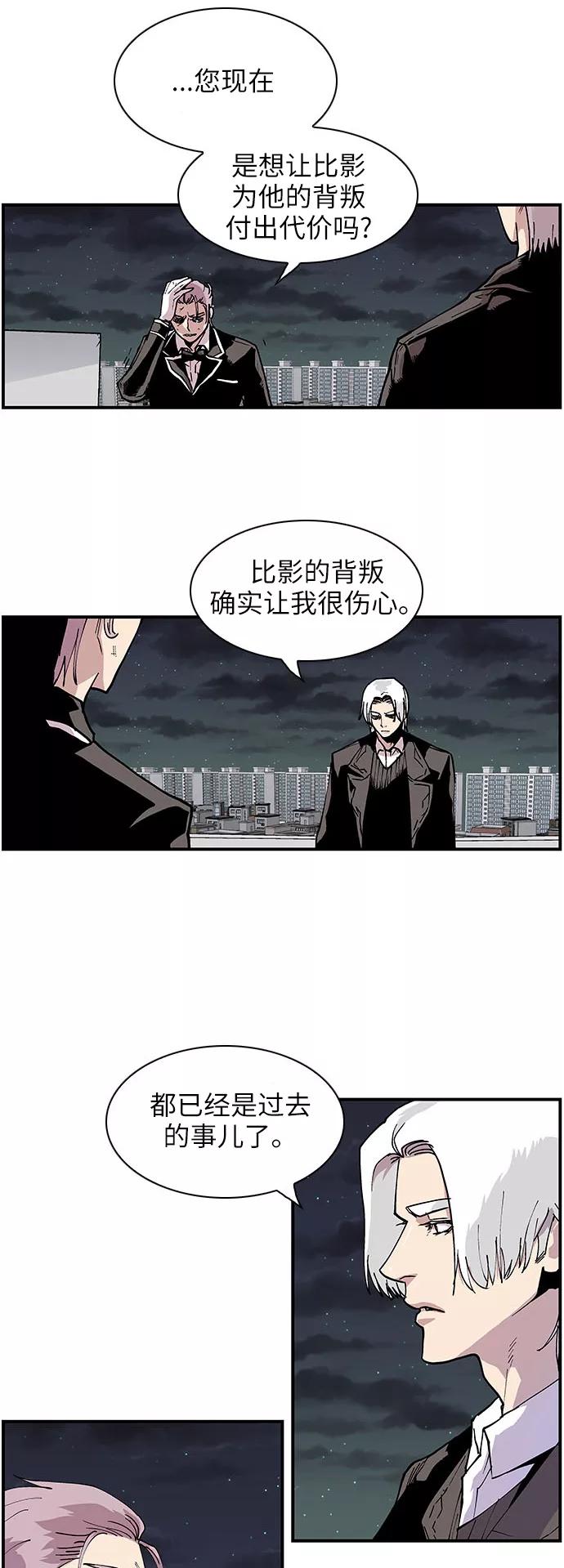 《保护我，死神》[第144话] 白京的目的 第22页