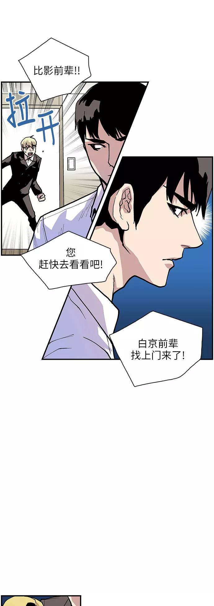 《保护我，死神》[第144话] 白京的目的 第12页