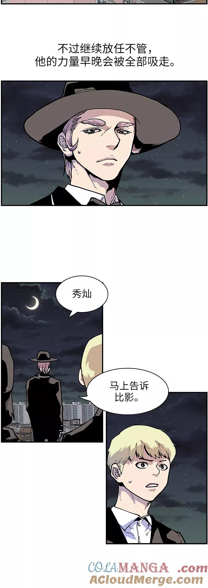 《保护我，死神》[第144话] 白京的目的 第5页
