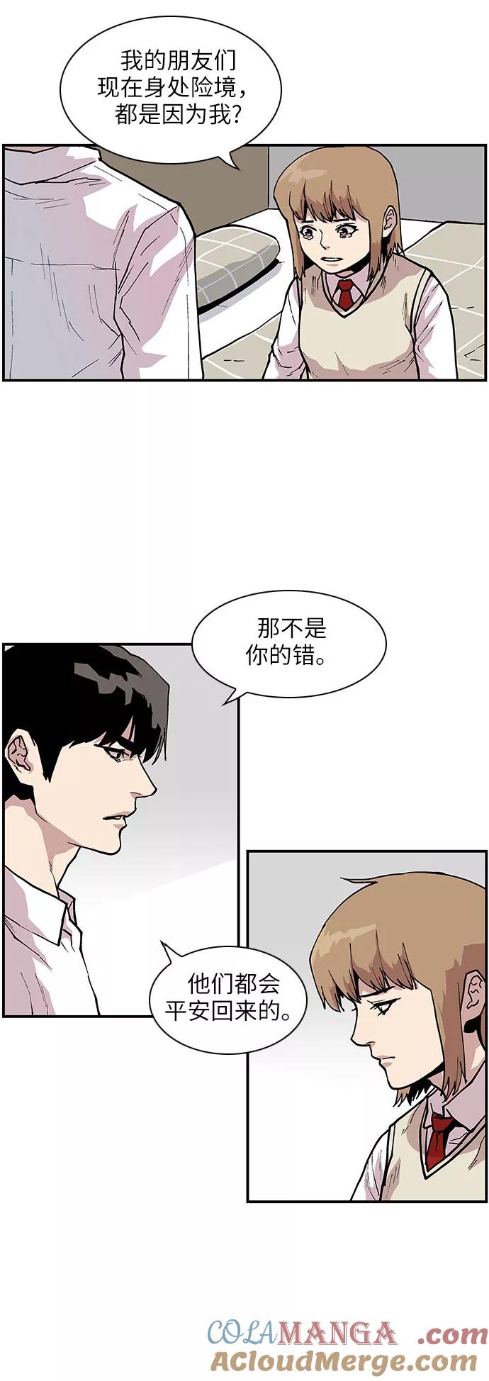 《保护我，死神》[第144话] 白京的目的 第9页