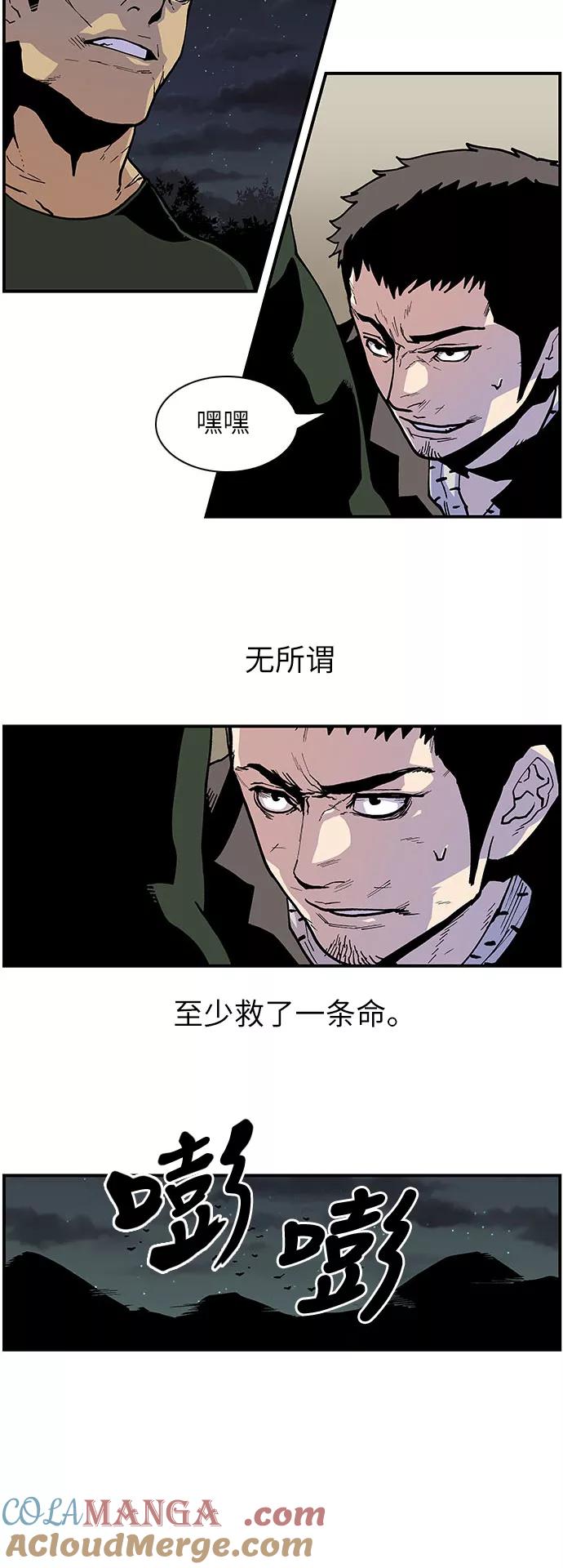 《保护我，死神》[第144话] 白京的目的 第15页