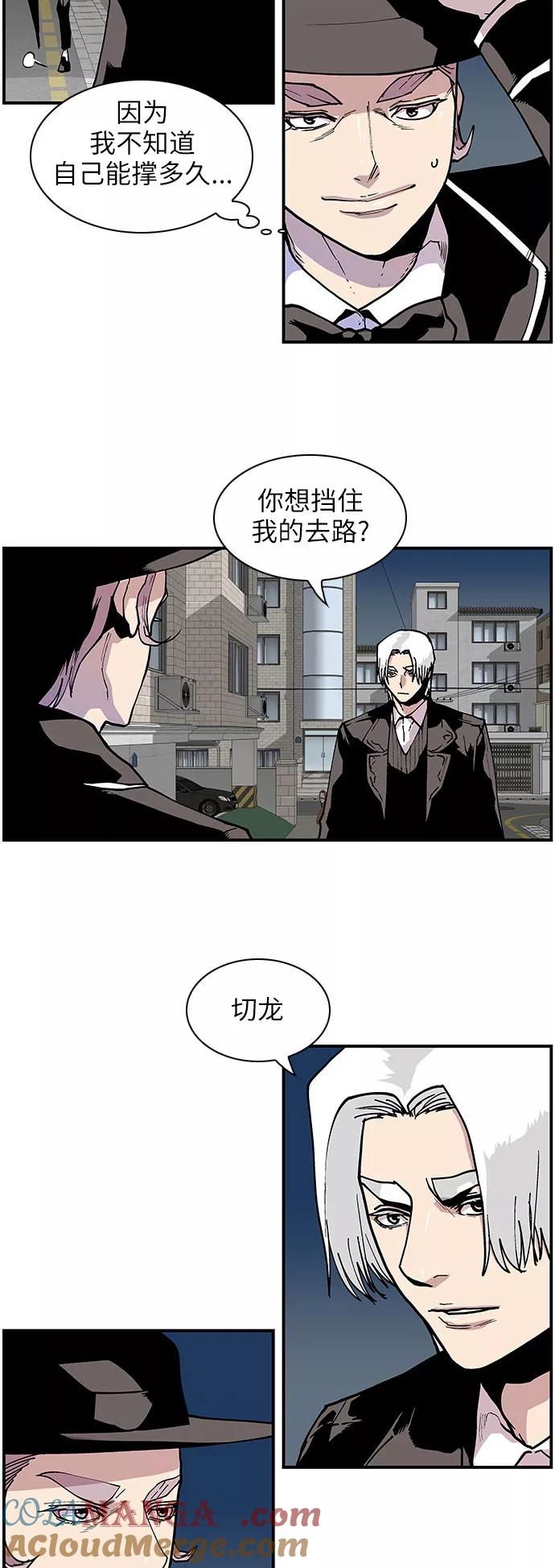 《保护我，死神》[第144话] 白京的目的 第7页
