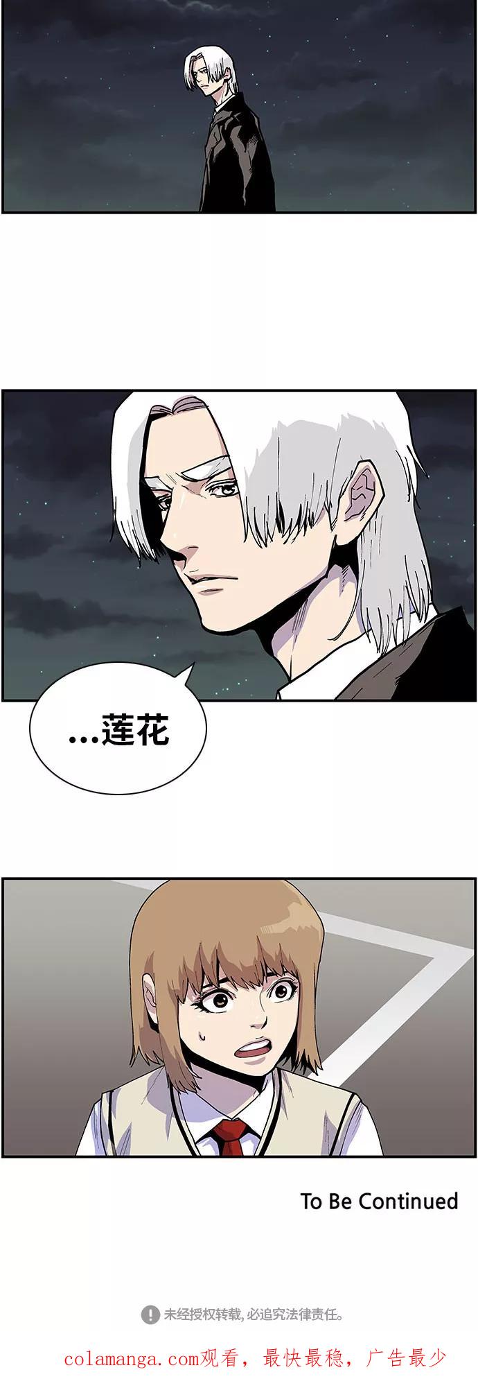 《保护我，死神》[第144话] 白京的目的 第26页