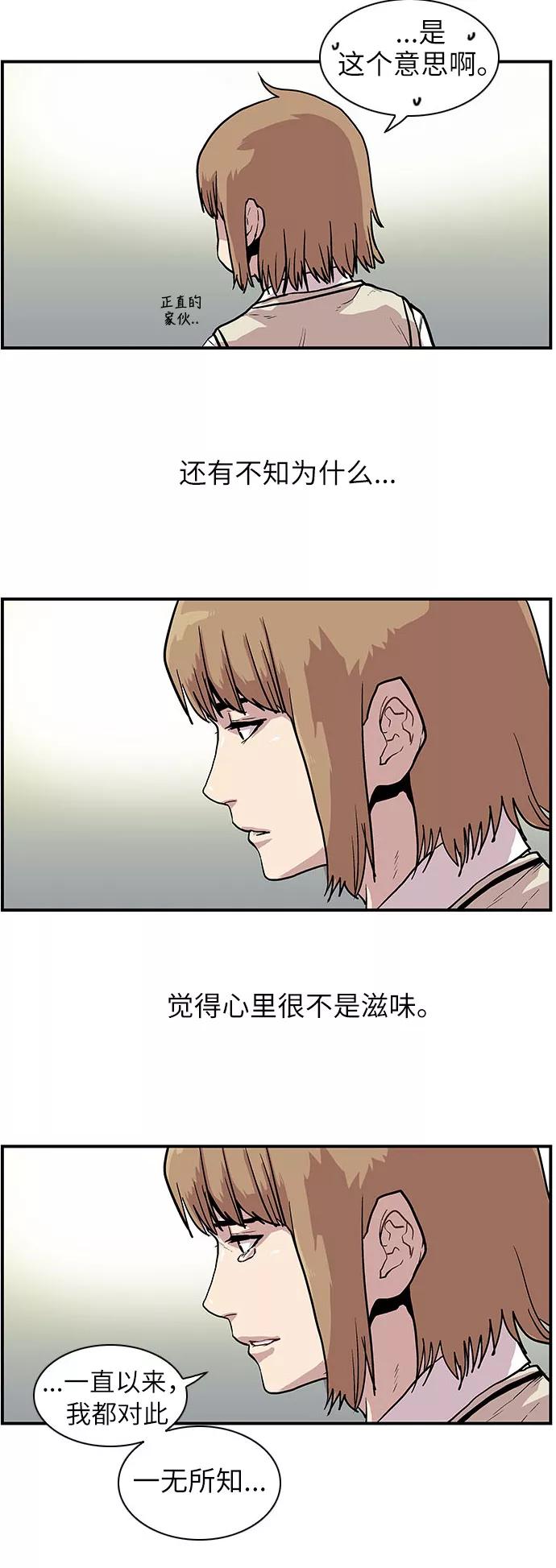 《保护我，死神》[第144话] 白京的目的 第2页