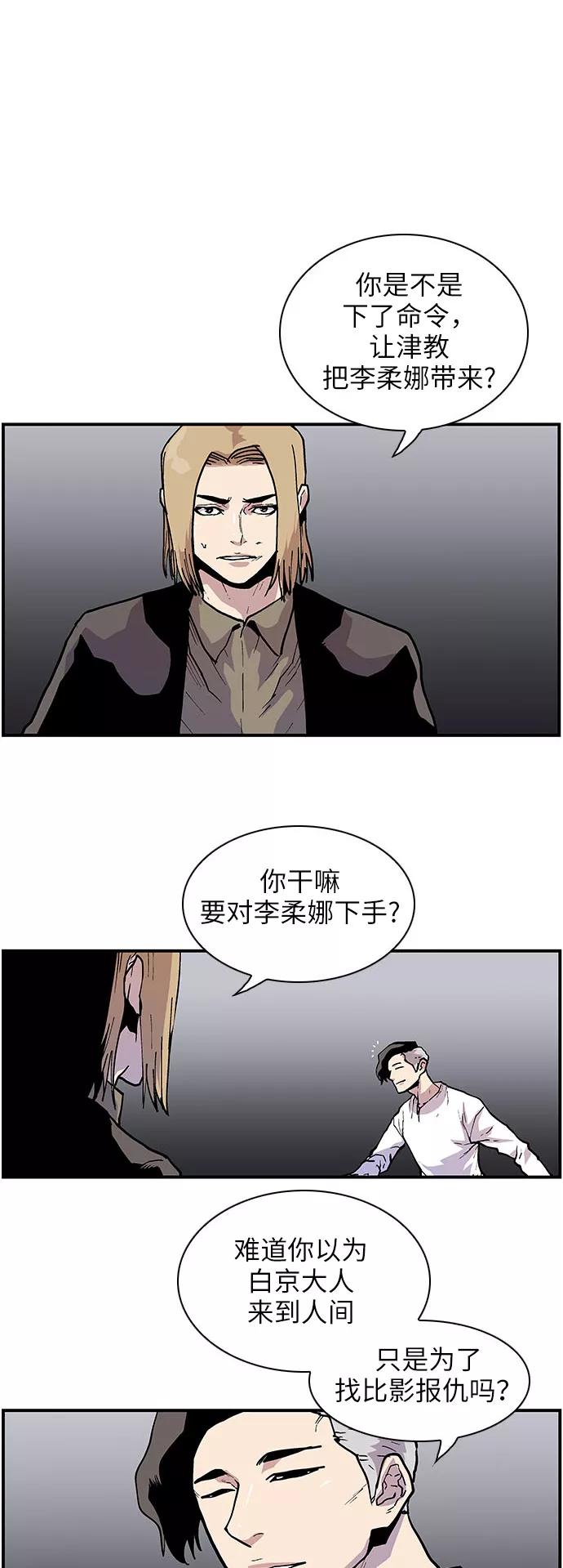 《保护我，死神》[第144话] 白京的目的 第24页