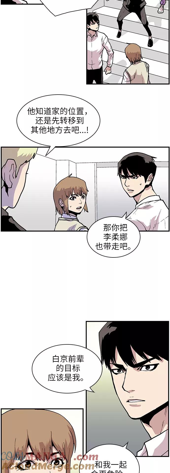 《保护我，死神》[第144话] 白京的目的 第19页