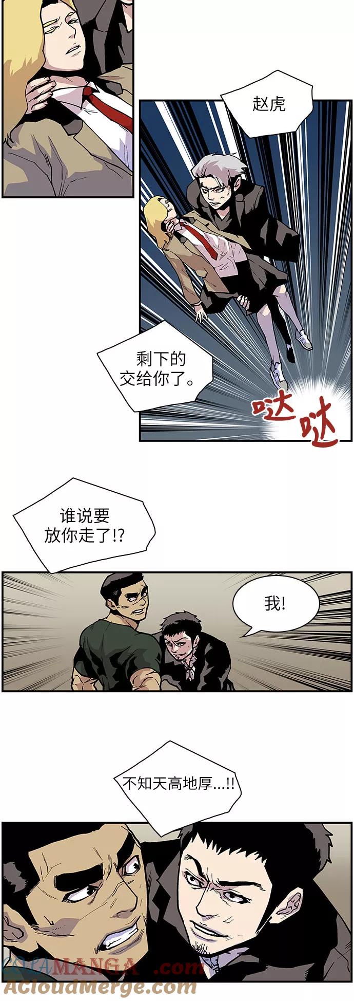 《保护我，死神》[第144话] 白京的目的 第13页