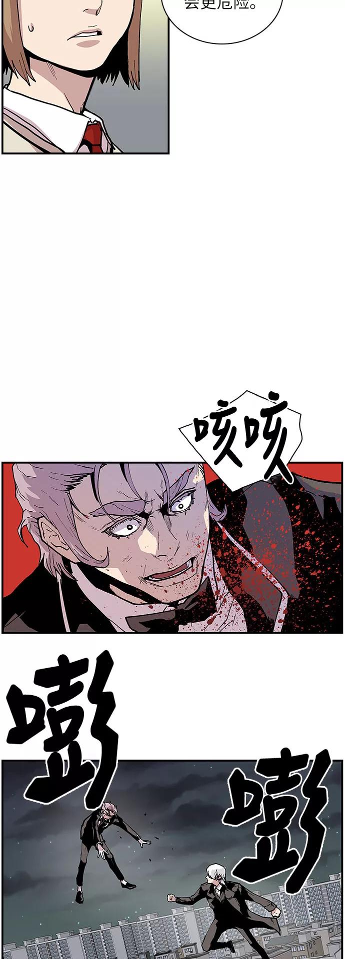 《保护我，死神》[第144话] 白京的目的 第20页