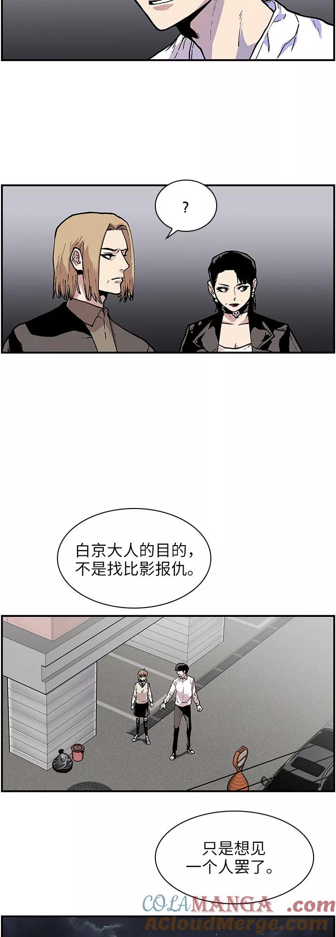 《保护我，死神》[第144话] 白京的目的 第25页