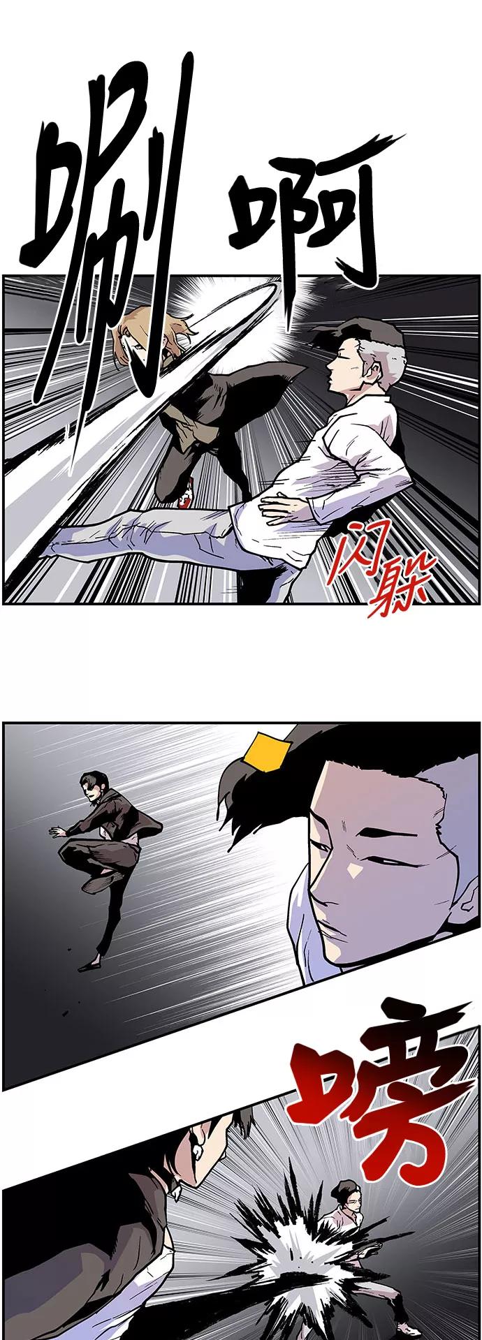 《保护我，死神》[第144话] 白京的目的 第16页