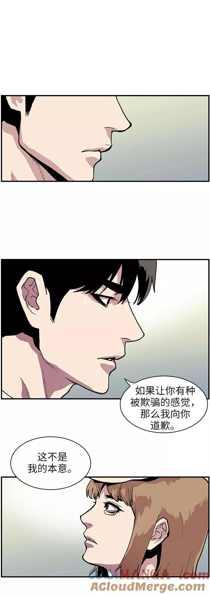 《保护我，死神》[第144话] 白京的目的 第11页
