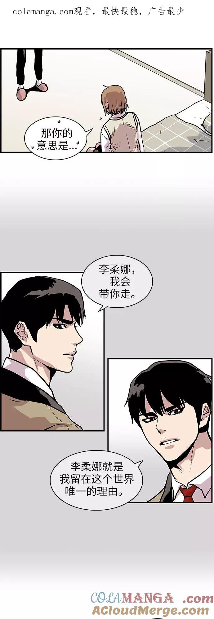 《保护我，死神》[第144话] 白京的目的 第1页