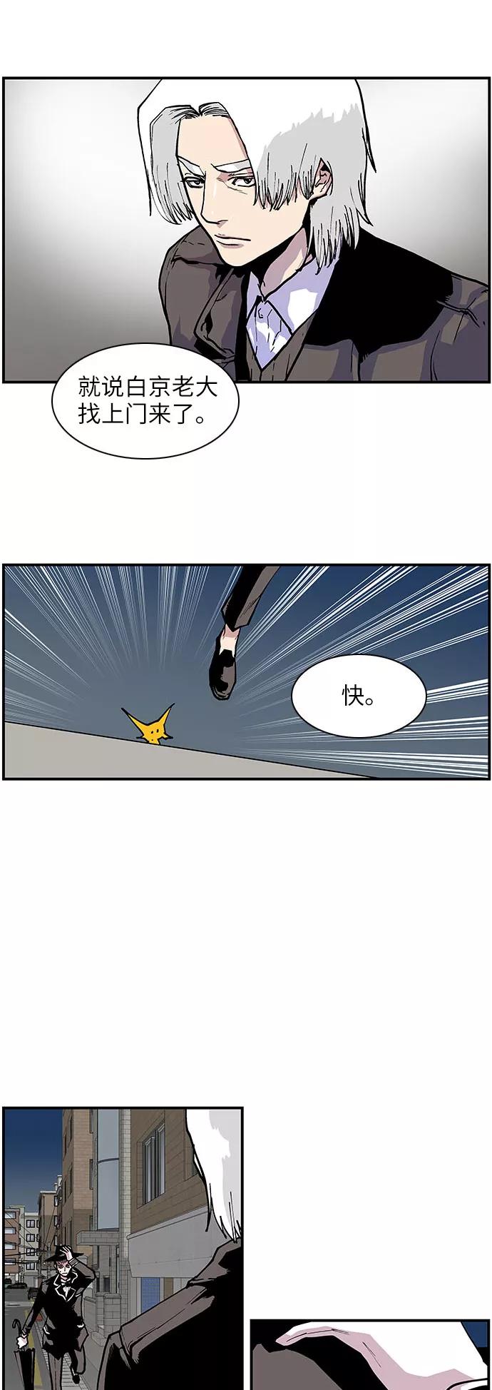 《保护我，死神》[第144话] 白京的目的 第6页