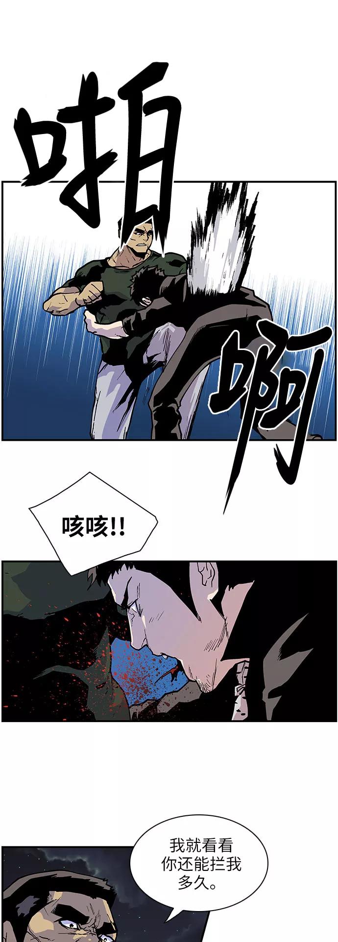 《保护我，死神》[第144话] 白京的目的 第14页