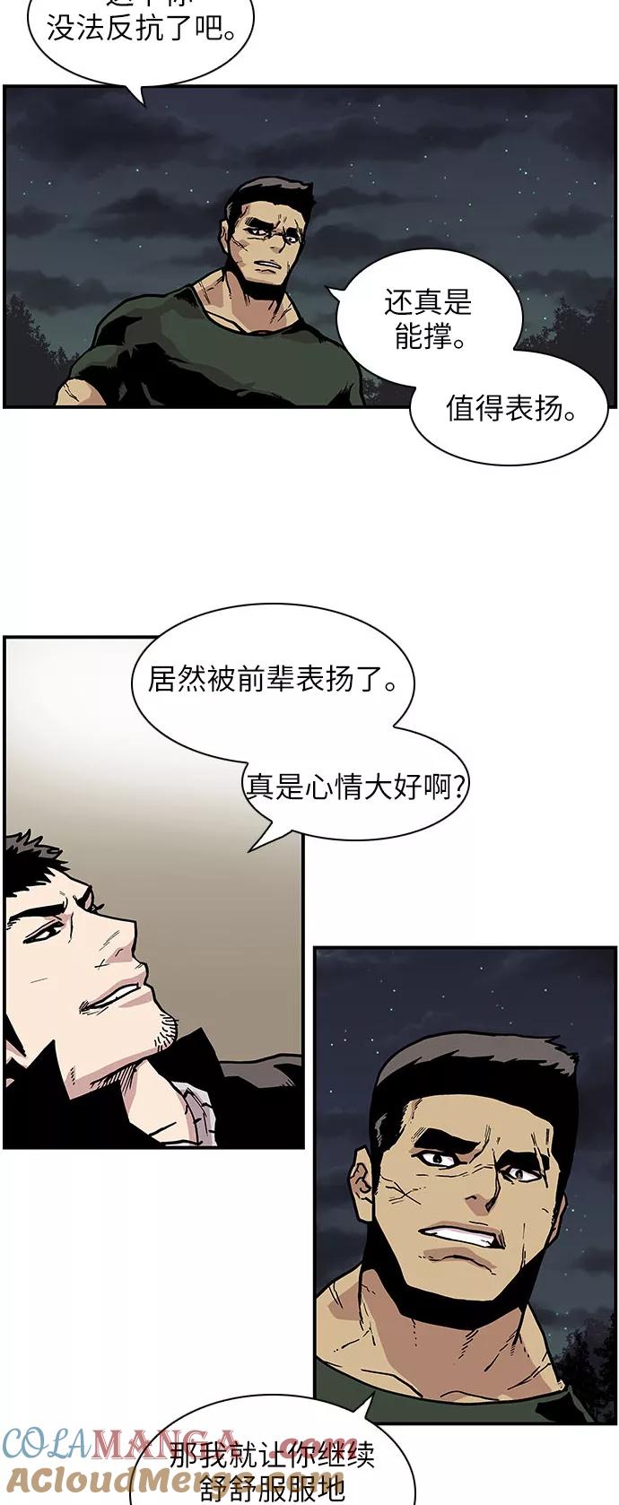 《保护我，死神》[第145话] 那时的她 第17页