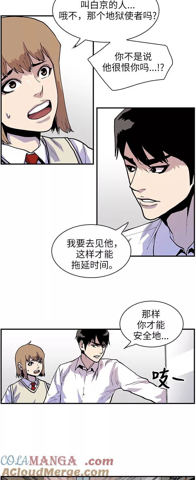 《保护我，死神》[第145话] 那时的她 第5页