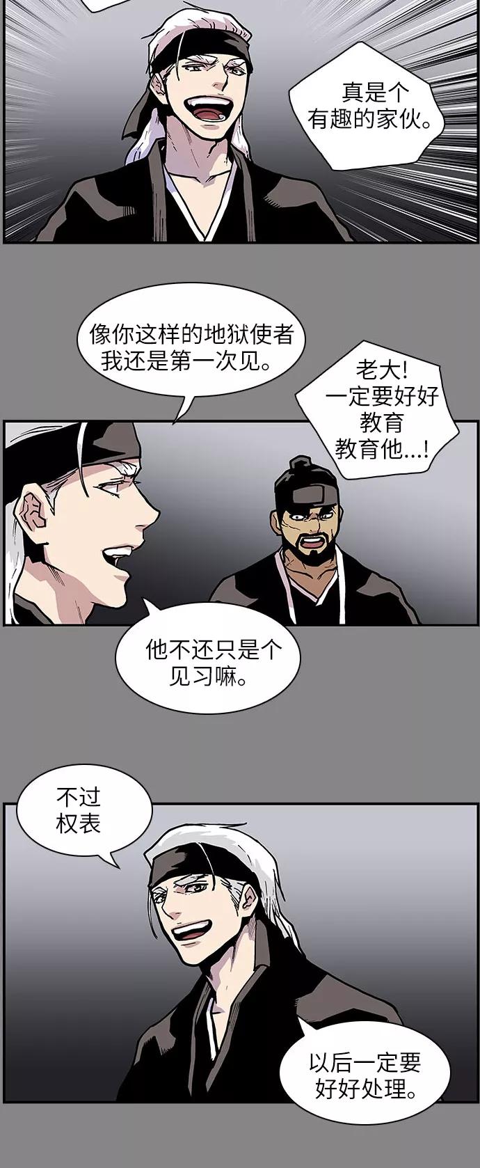 《保护我，死神》[第145话] 那时的她 第24页