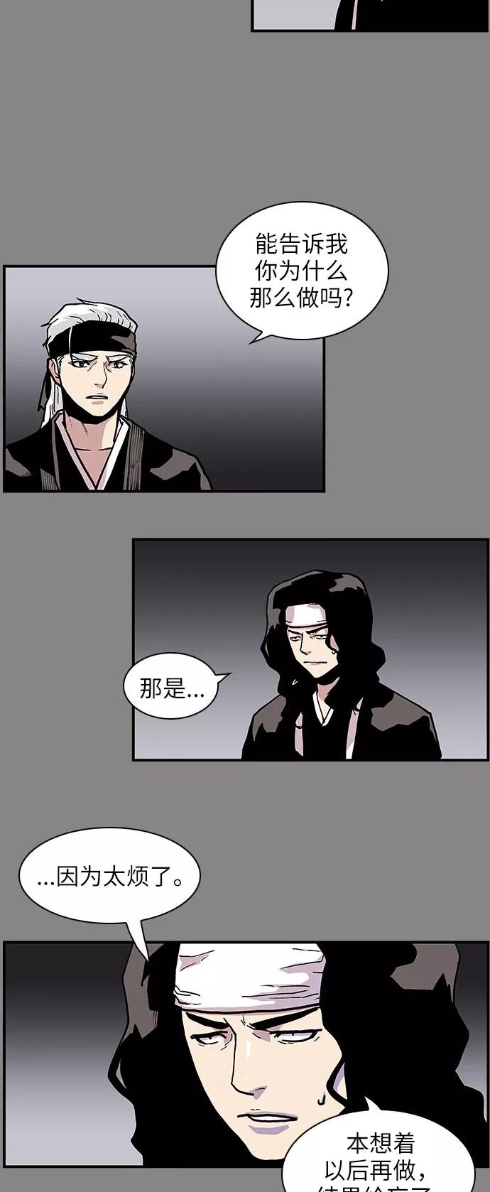 《保护我，死神》[第145话] 那时的她 第22页