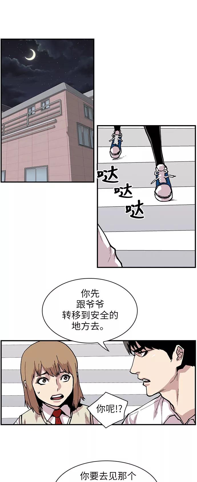 《保护我，死神》[第145话] 那时的她 第4页