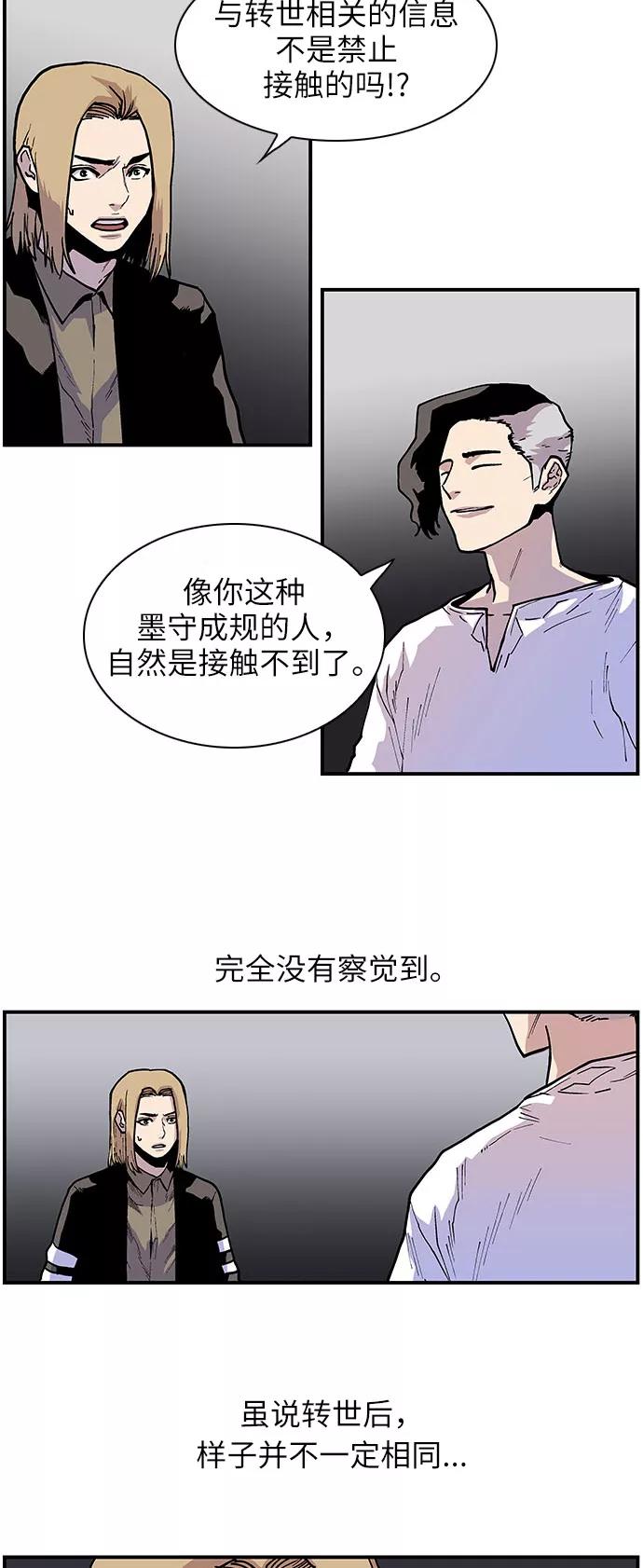 《保护我，死神》[第145话] 那时的她 第8页