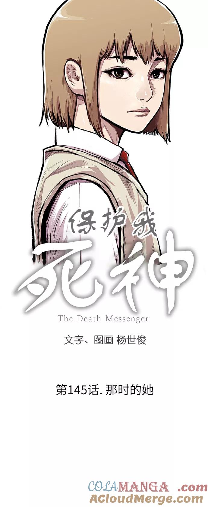 《保护我，死神》[第145话] 那时的她 第3页
