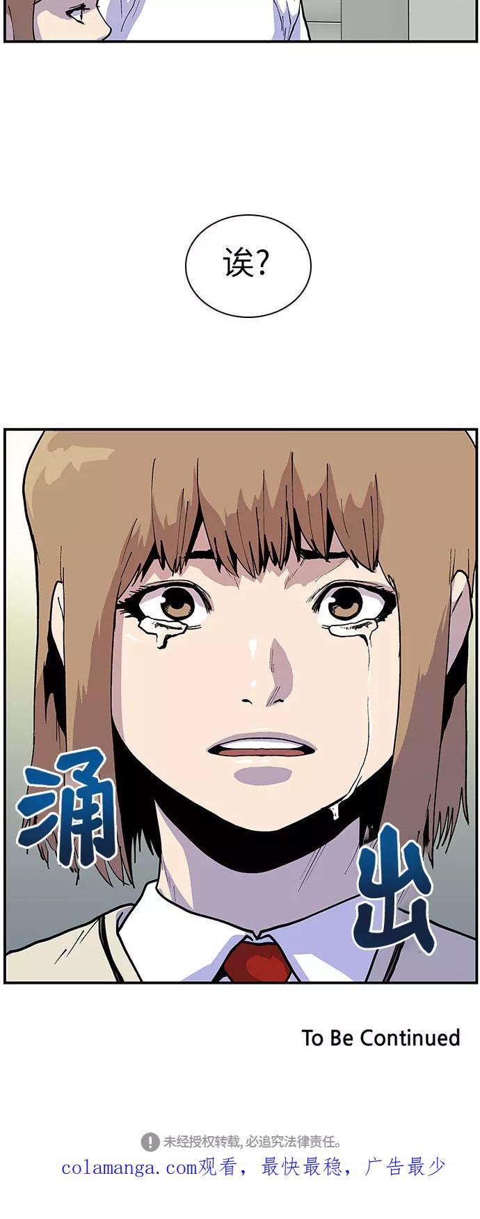 《保护我，死神》[第145话] 那时的她 第30页