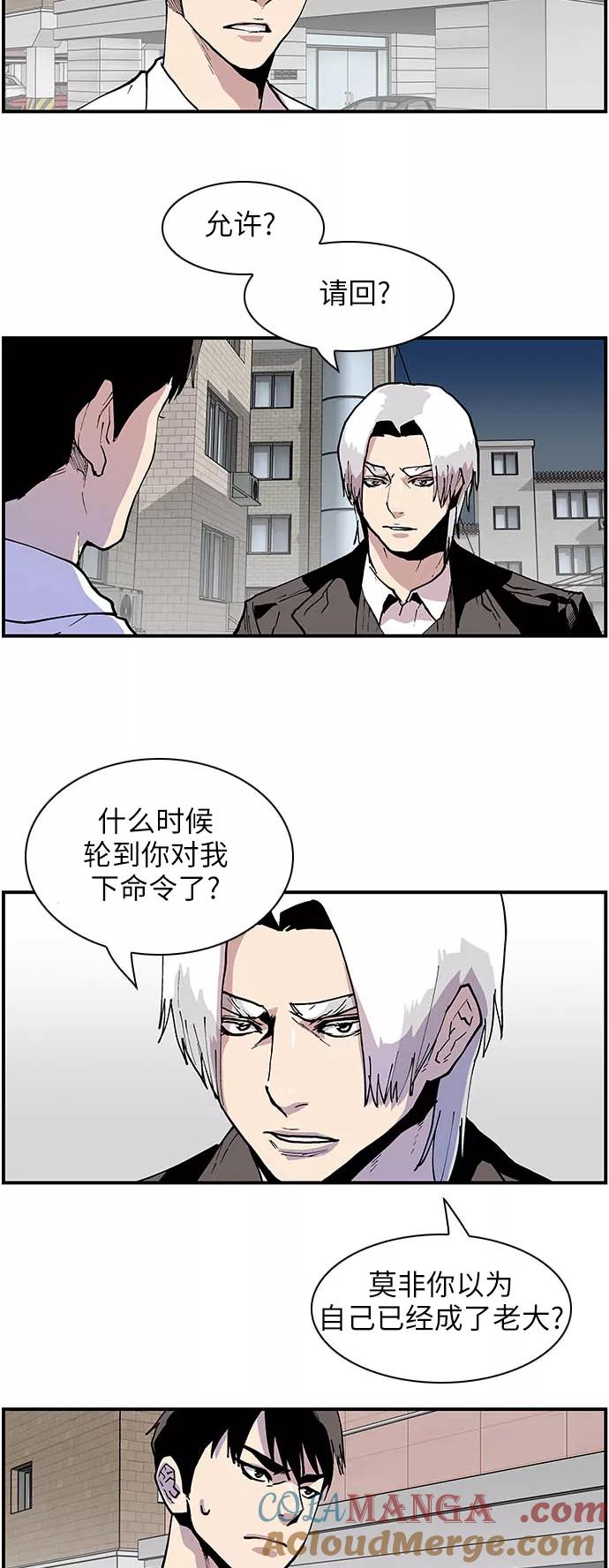 《保护我，死神》[第146话] 实力的差距 第29页