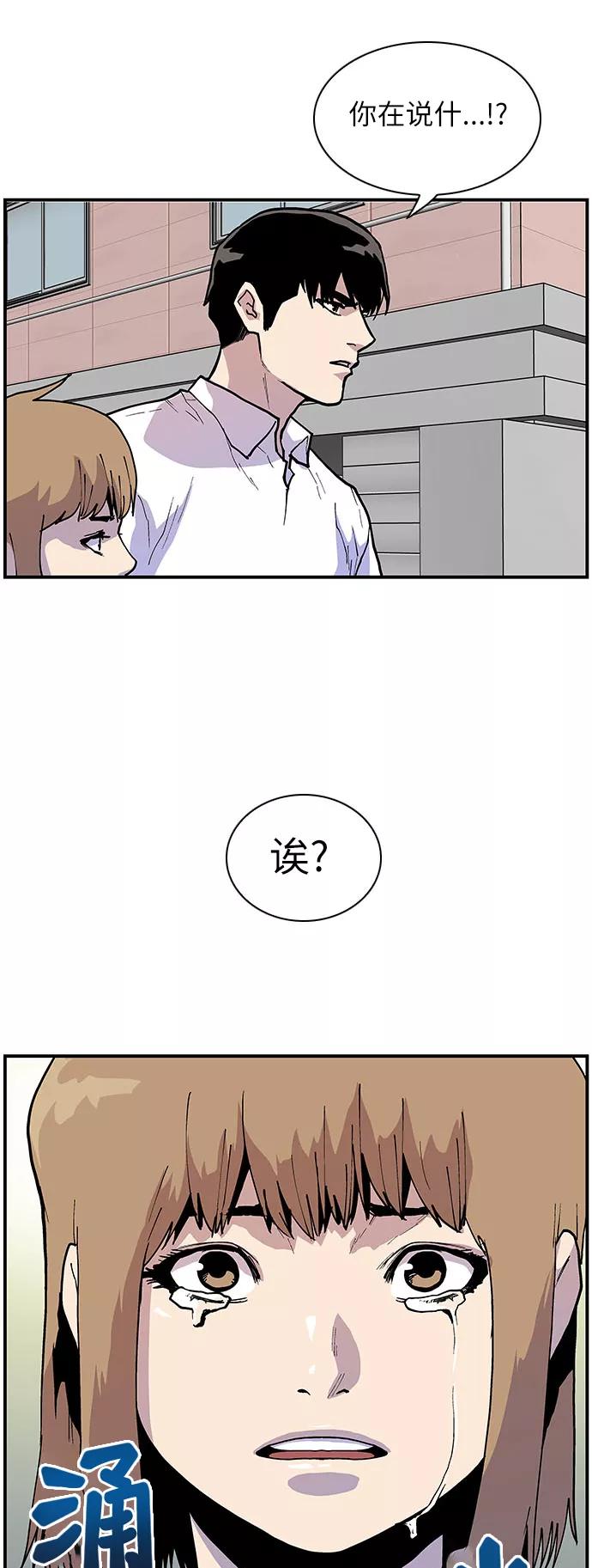 《保护我，死神》[第146话] 实力的差距 第2页