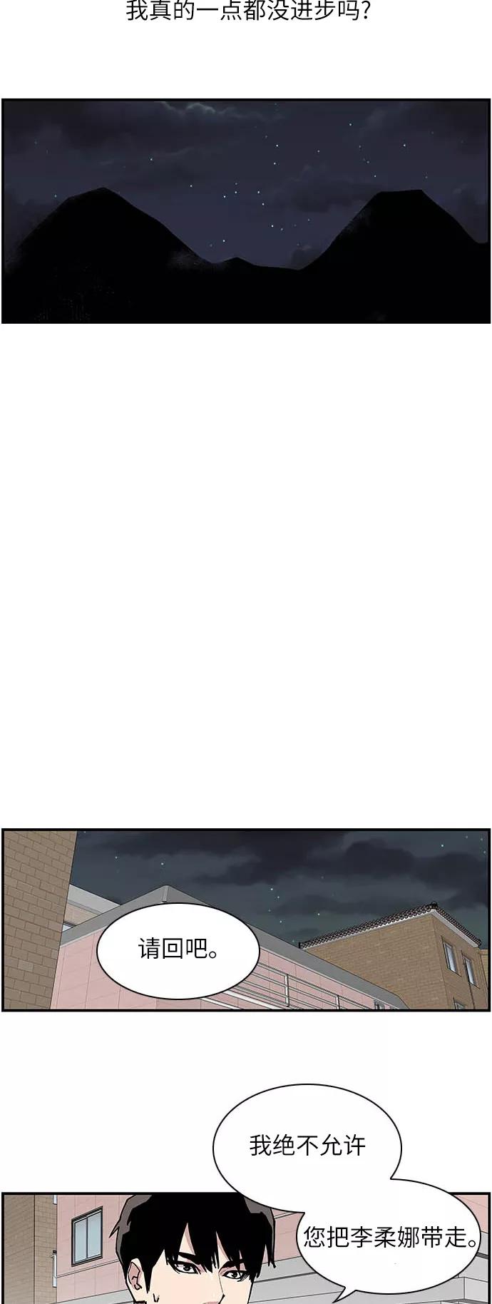 《保护我，死神》[第146话] 实力的差距 第28页