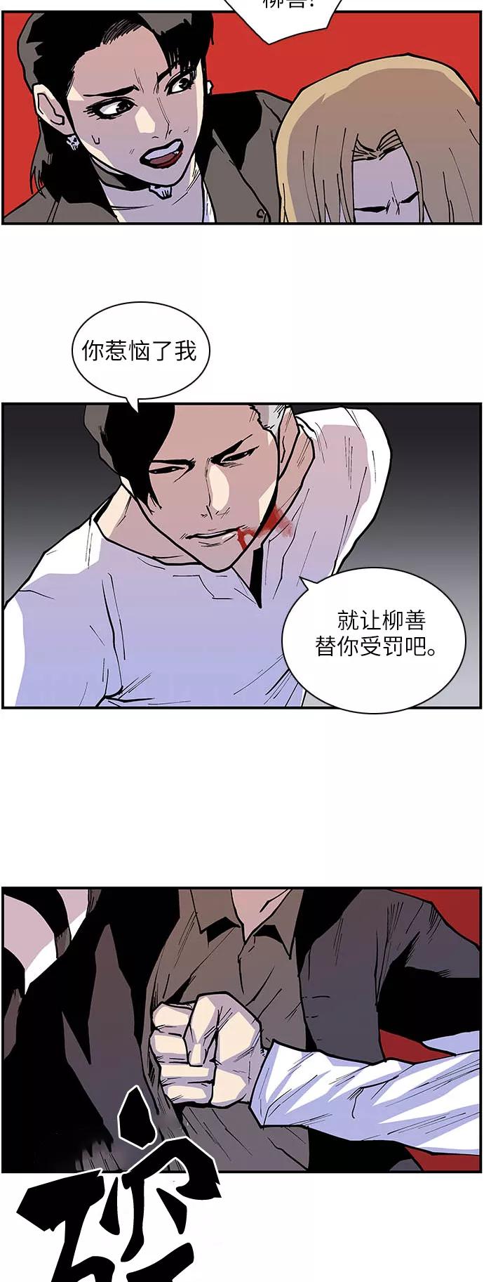 《保护我，死神》[第146话] 实力的差距 第22页
