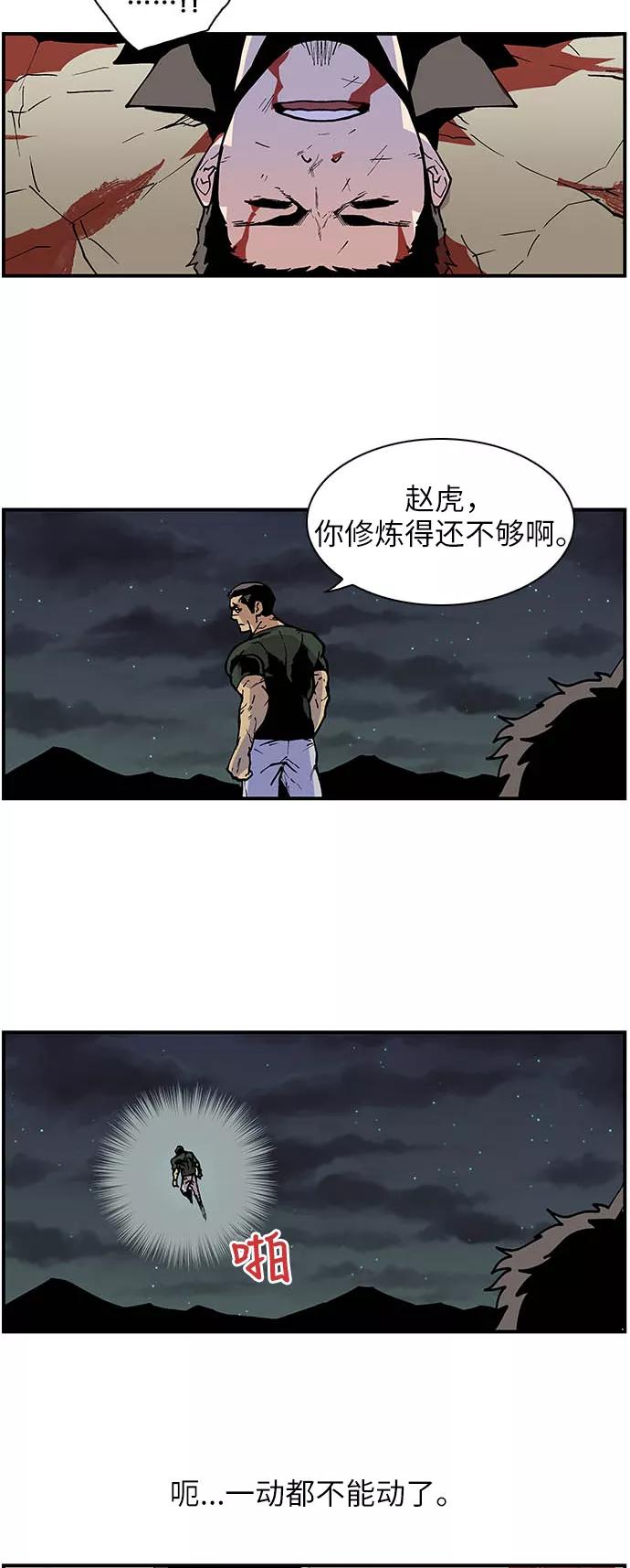 《保护我，死神》[第146话] 实力的差距 第26页