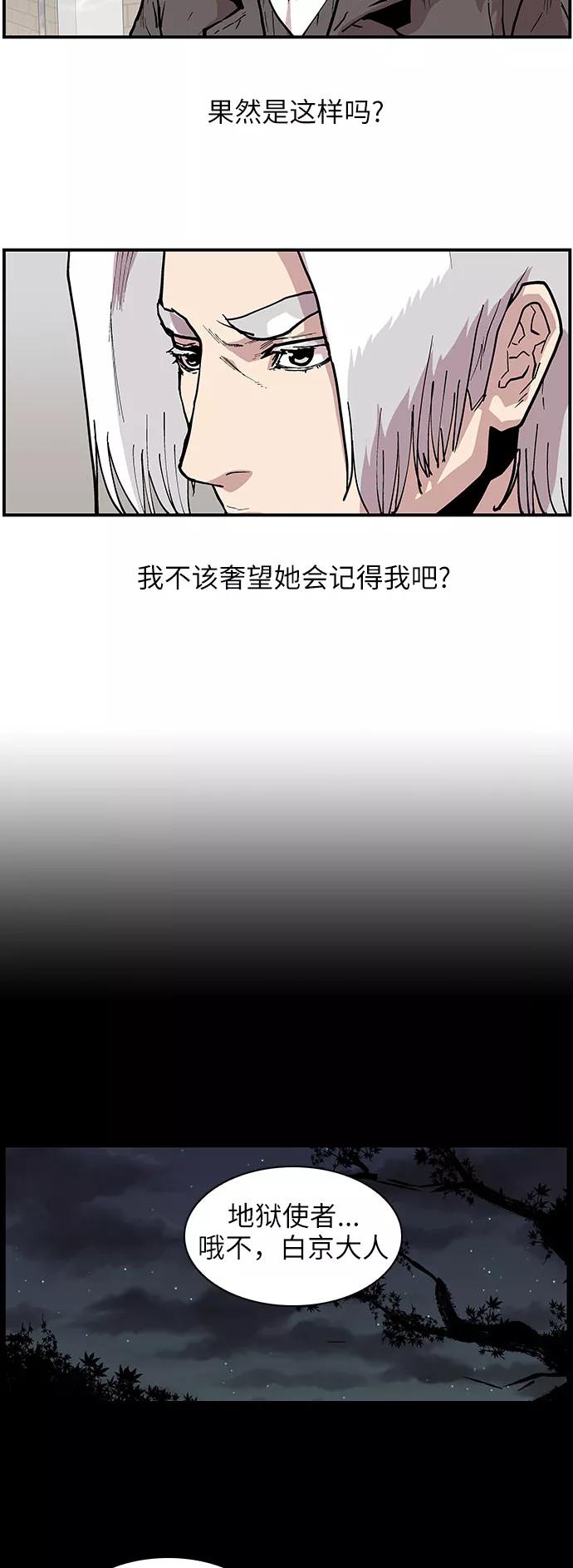 《保护我，死神》[第146话] 实力的差距 第6页