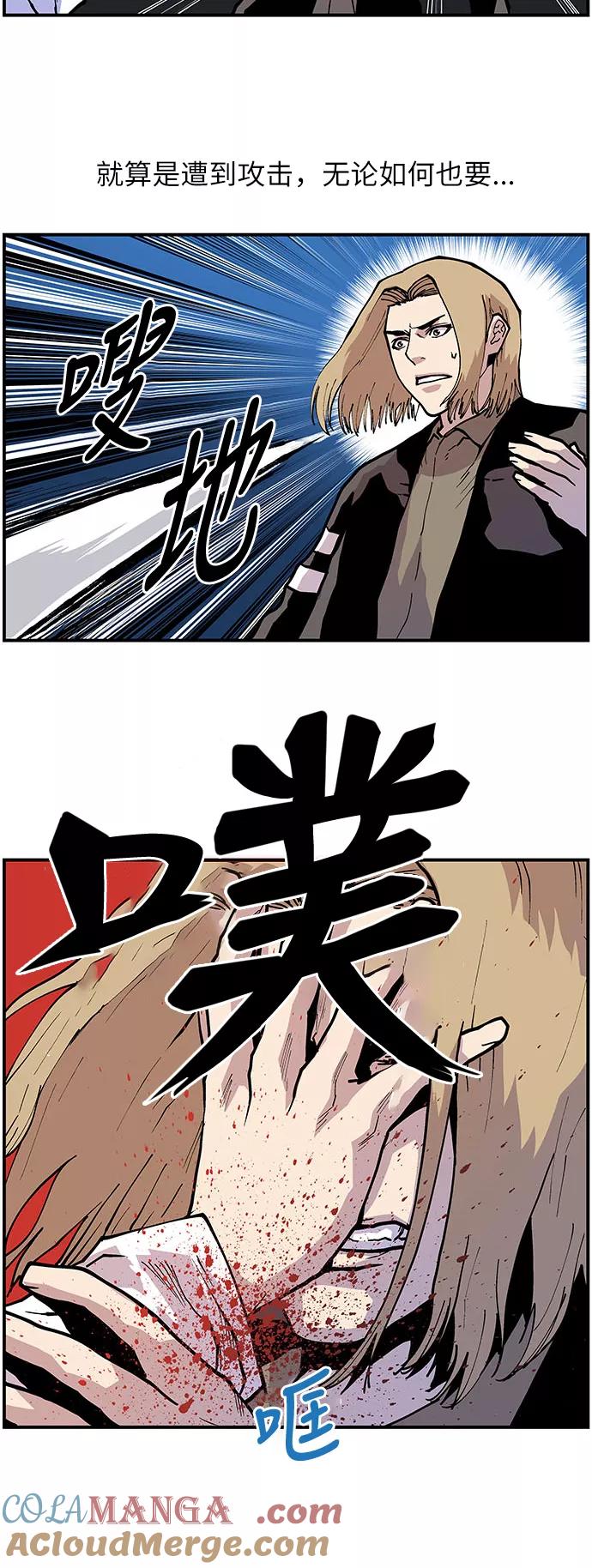 《保护我，死神》[第146话] 实力的差距 第13页