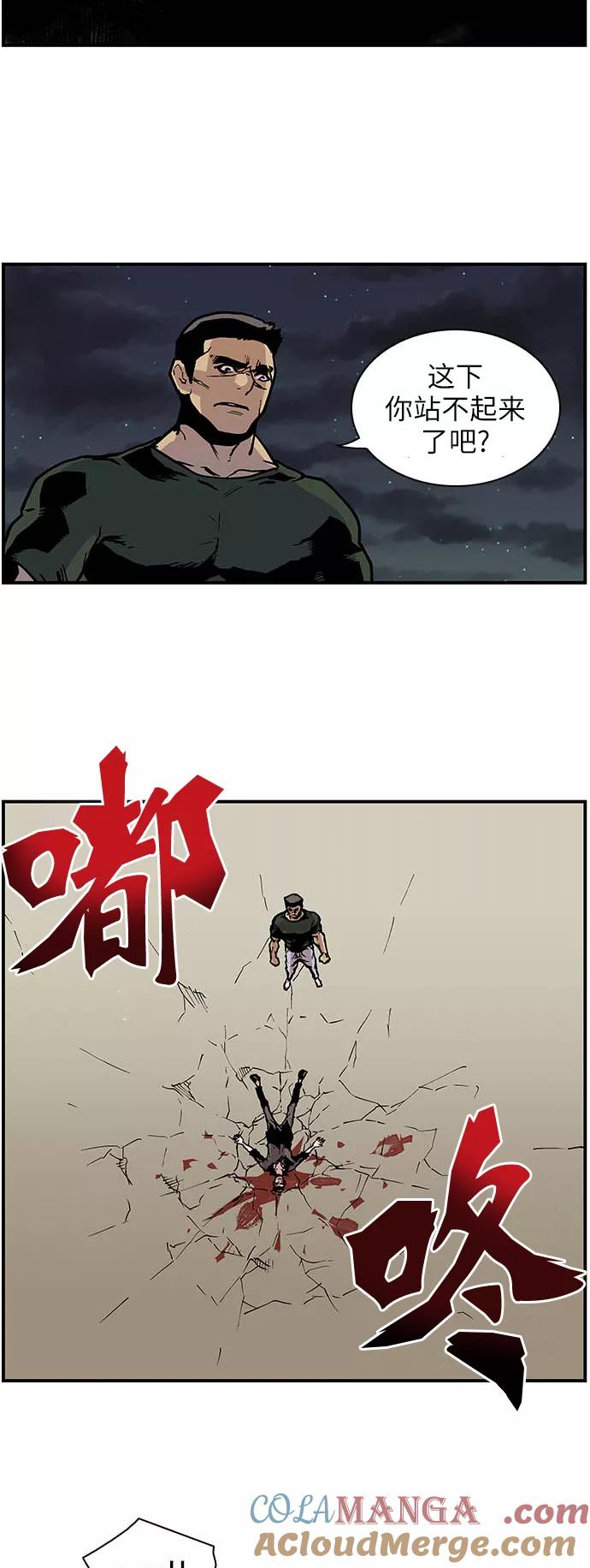 《保护我，死神》[第146话] 实力的差距 第25页