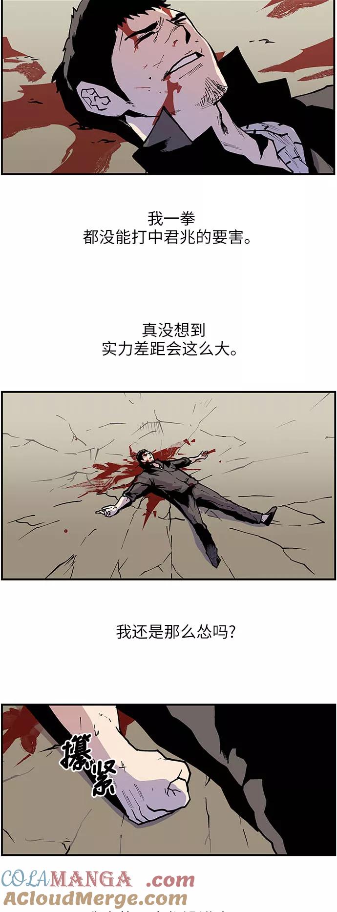 《保护我，死神》[第146话] 实力的差距 第27页