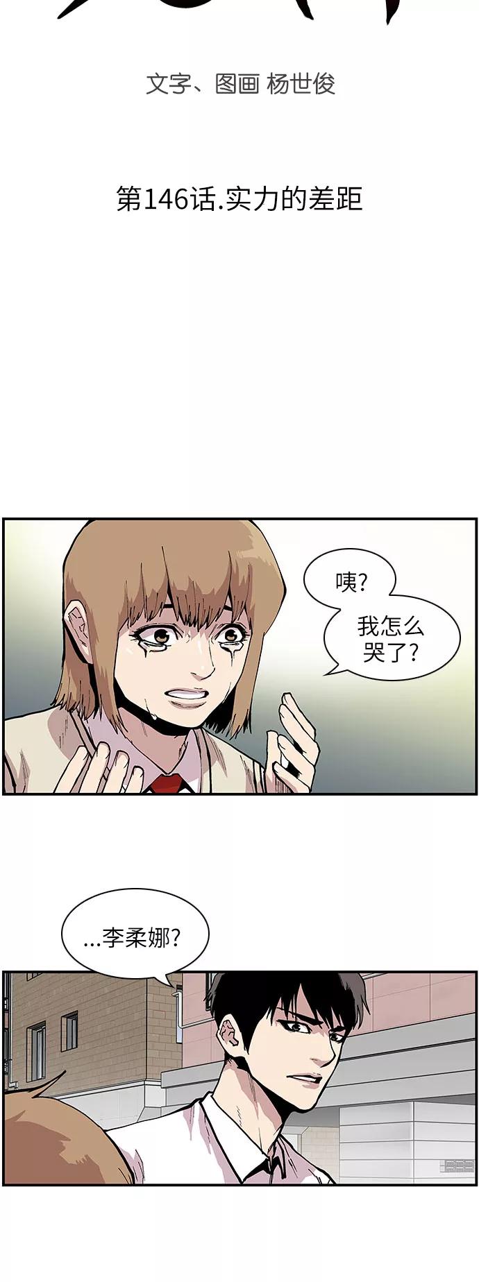 《保护我，死神》[第146话] 实力的差距 第4页