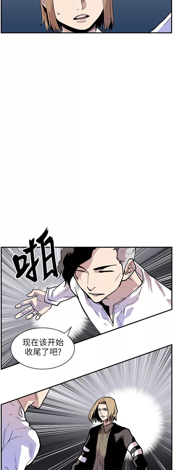 《保护我，死神》[第146话] 实力的差距 第12页
