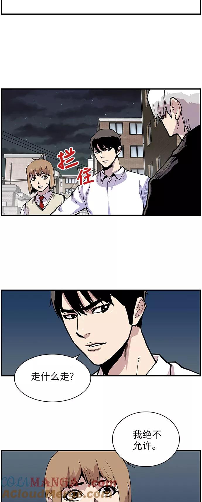 《保护我，死神》[第146话] 实力的差距 第11页
