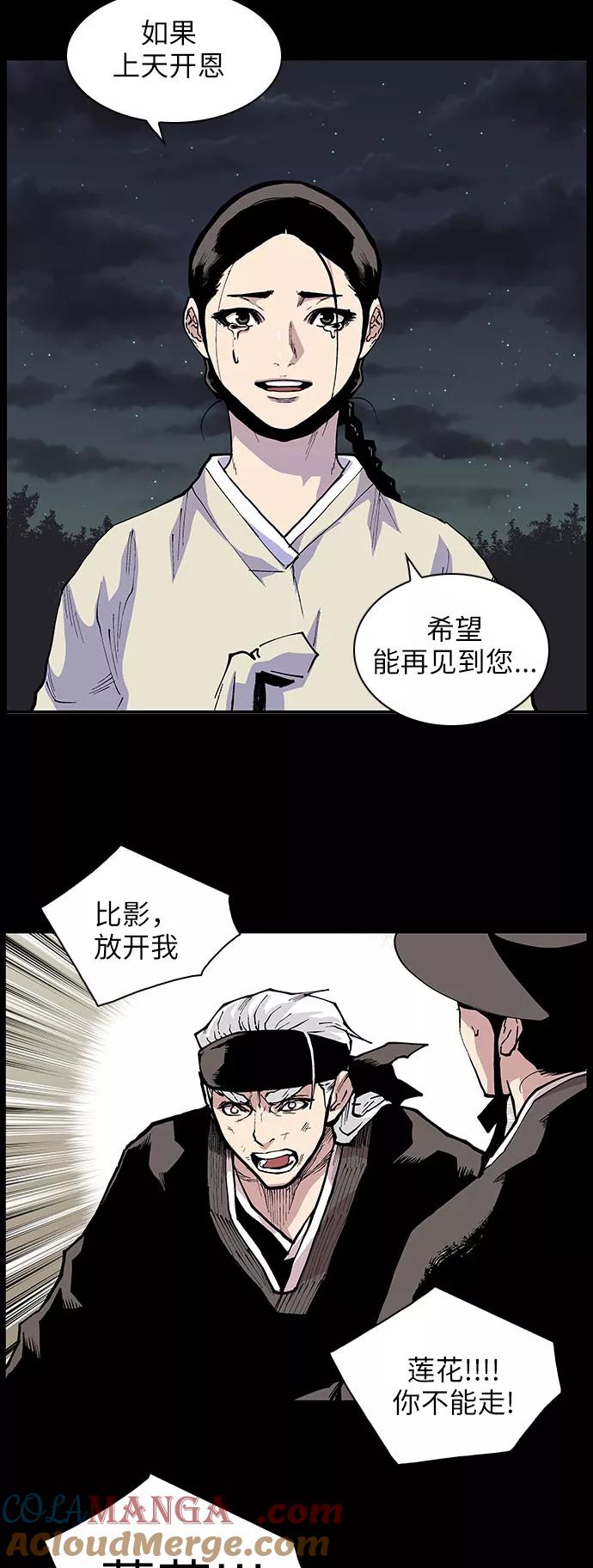 《保护我，死神》[第146话] 实力的差距 第7页