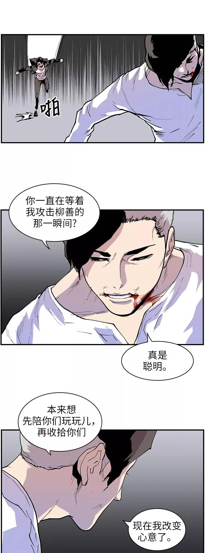 《保护我，死神》[第146话] 实力的差距 第18页